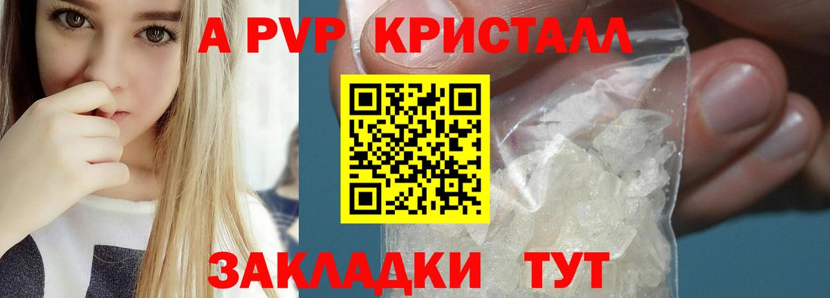Alpha-PVP крисы CK  Alpha PVP  Alpha PVP Соль  Вход с VPN  Клинцы  A PVP VHQ 