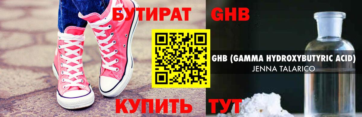 БУТИРАТ бутандиол  Клинцы 