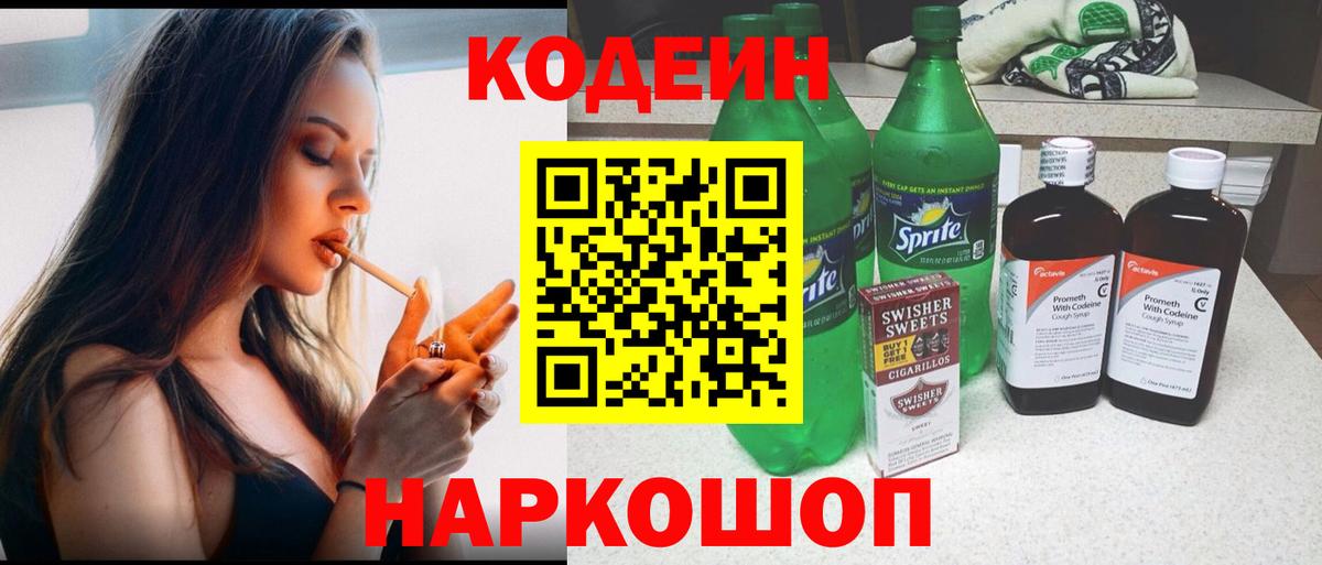 Кодеиновый сироп Lean Purple Drank Клинцы