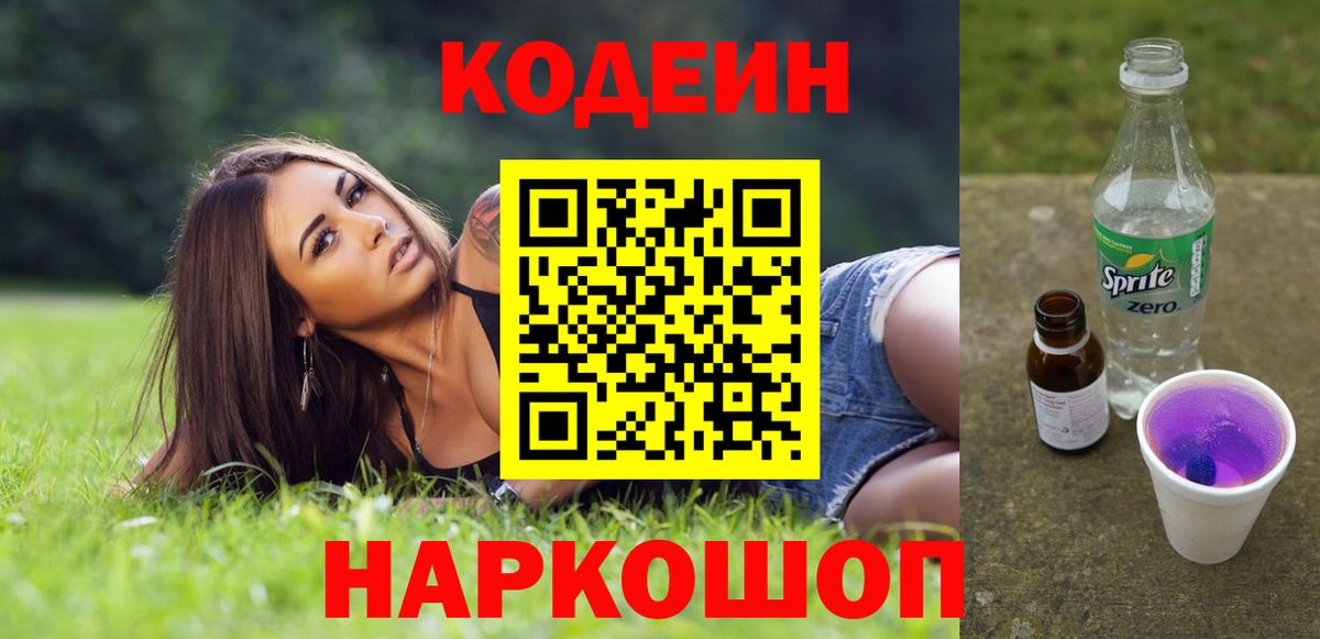 Кодеиновый сироп Lean Purple Drank Клинцы