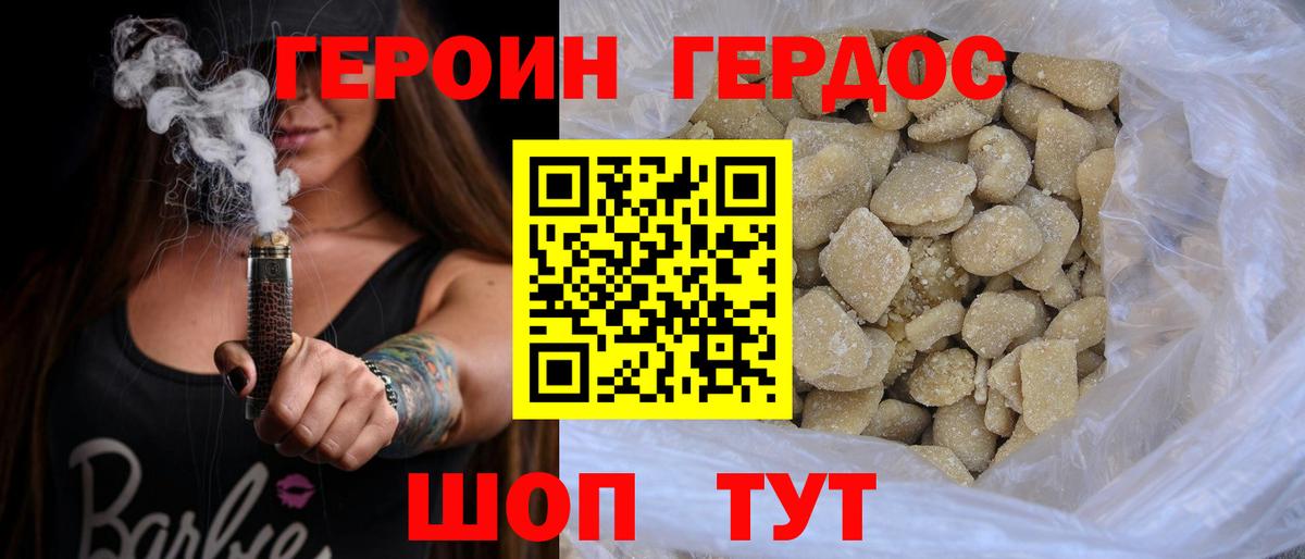 ГЕРОИН хмурый Клинцы
