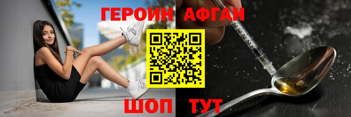 Героин Афган  Клинцы 