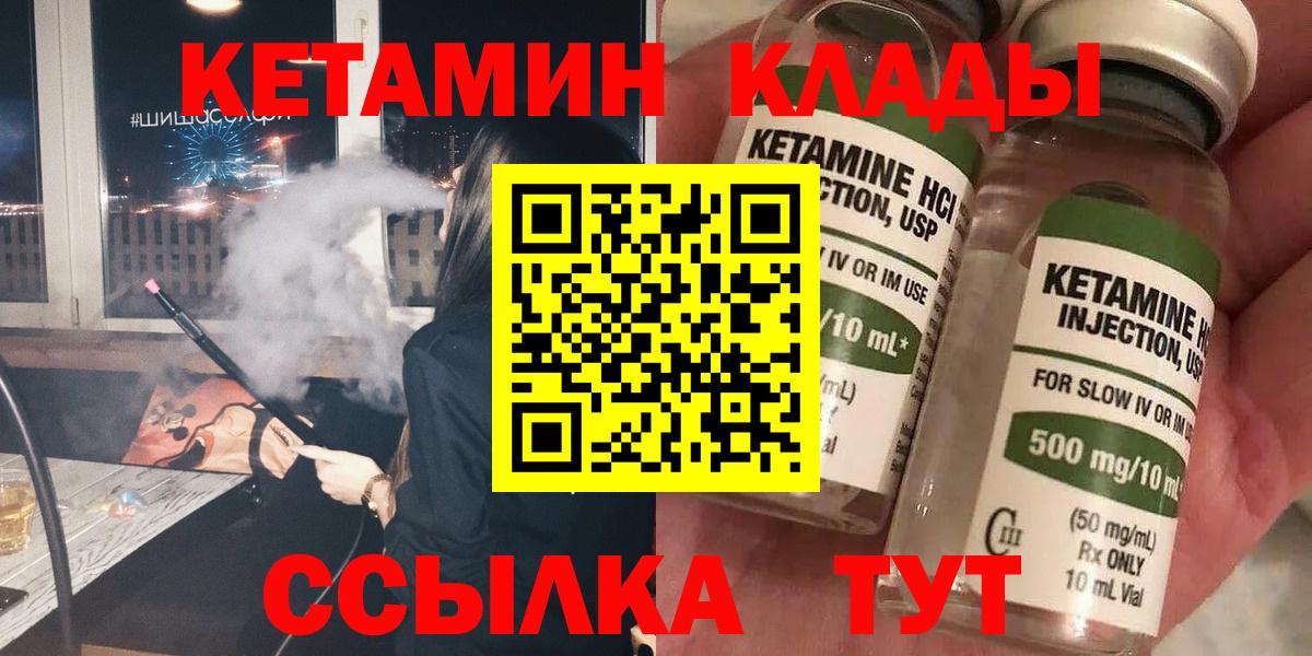 КЕТАМИН ketamine Клинцы