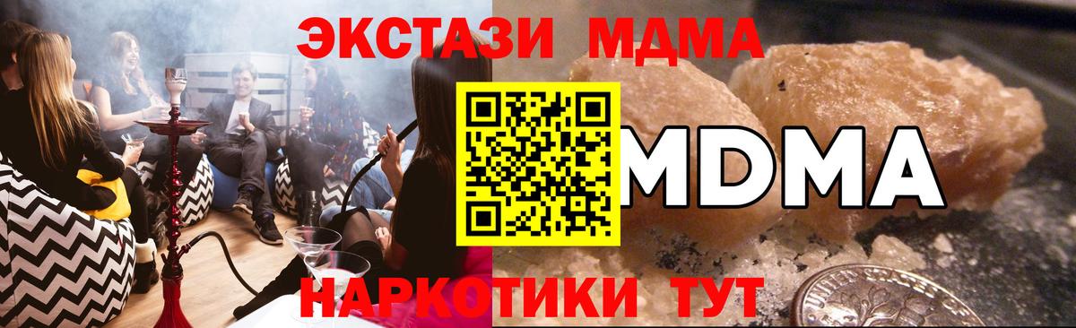 MDMA кристаллы  Вход с VPN  МДМА  Клинцы 