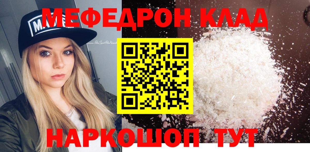 Мефедрон кристаллы Клинцы