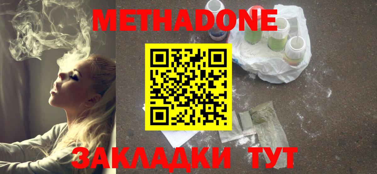 Клинцы  МЕТАДОН мёд  Метадон белоснежный  Вход с VPN 