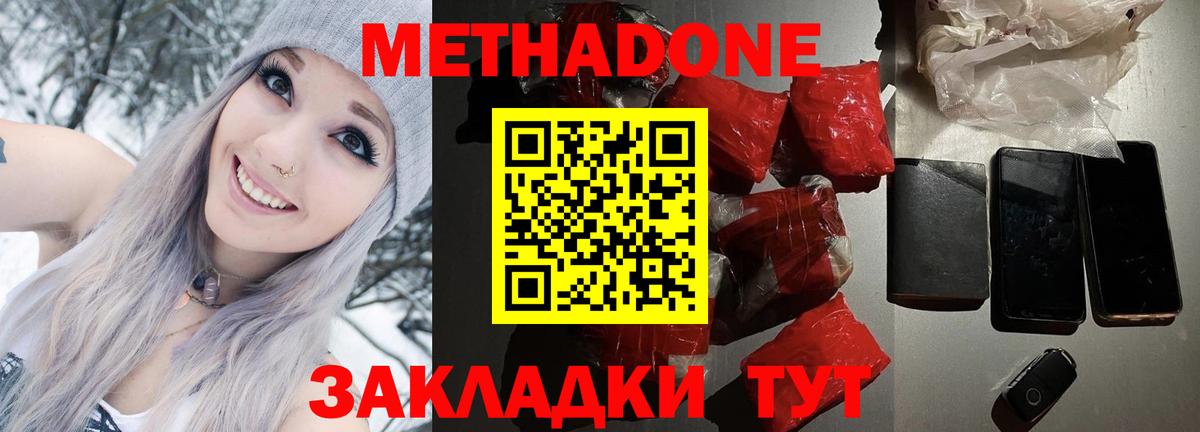 МЕТАДОН белоснежный Клинцы