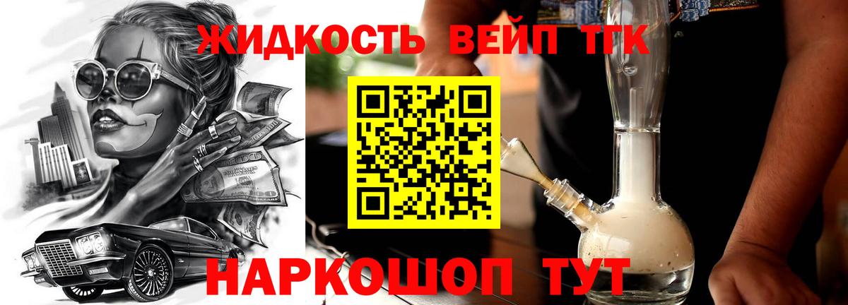 ТГК вейп  ТГК THC oil  Клинцы 