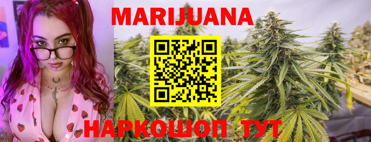 Канабис White Widow Клинцы